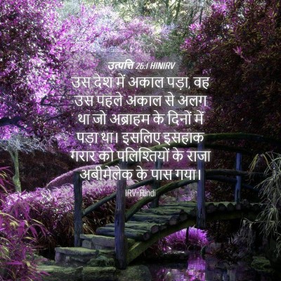 Picture 04 - उत्पत्ति 26:1 HINIRV - उस देश में अकाल - Bible Verse Picture