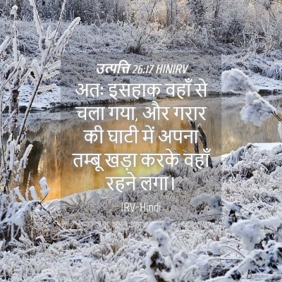 Picture 04 - उत्पत्ति 26:17 HINIRV - अतः इसहाक वहाँ से - Bible Verse Picture