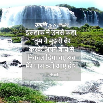 Picture 04 - उत्पत्ति 26:27 HINIRV - इसहाक ने उनसे कहा, - Bible Verse Picture