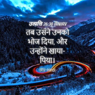 Picture 04 - उत्पत्ति 26:30 HINIRV - तब उसने उनको भोज - Bible Verse Picture
