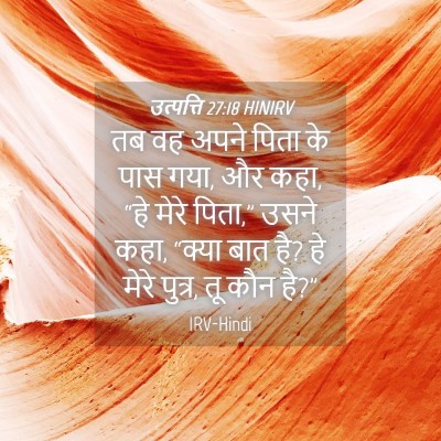 Picture 04 - उत्पत्ति 27:18 HINIRV - तब वह अपने पिता के - Bible Verse Picture