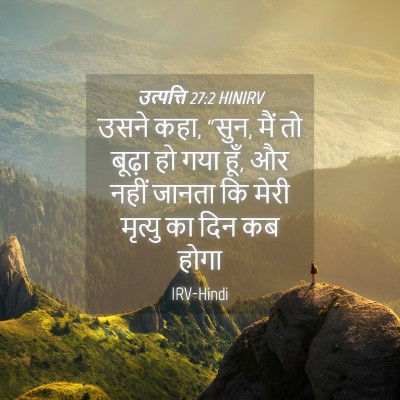 Picture 04 - उत्पत्ति 27:2 HINIRV - उसने कहा, “सुन, मैं - Bible Verse Picture
