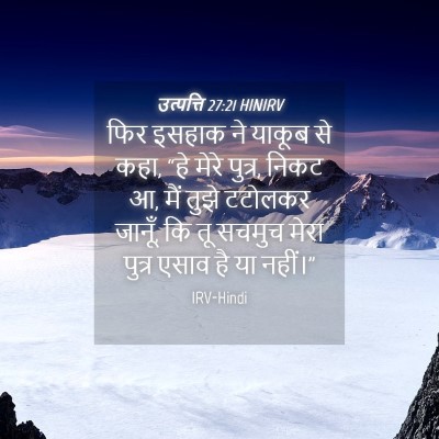 Picture 04 - उत्पत्ति 27:21 HINIRV - फिर इसहाक ने याकूब - Bible Verse Picture