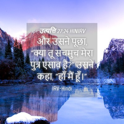 Picture 04 - उत्पत्ति 27:24 HINIRV - और उसने पूछा, “क्या - Bible Verse Picture