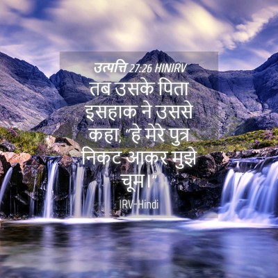 Picture 04 - उत्पत्ति 27:26 HINIRV - तब उसके पिता इसहाक - Bible Verse Picture