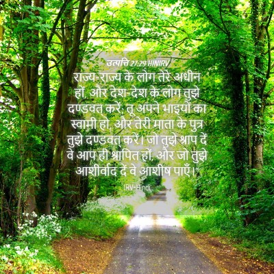 Picture 04 - उत्पत्ति 27:29 HINIRV - राज्य-राज्य के लोग - Bible Verse Picture