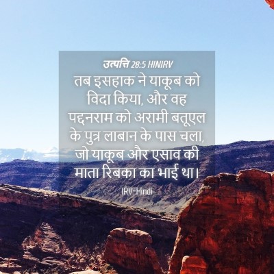 Picture 04 - उत्पत्ति 28:5 HINIRV - तब इसहाक ने याकूब - Bible Verse Picture