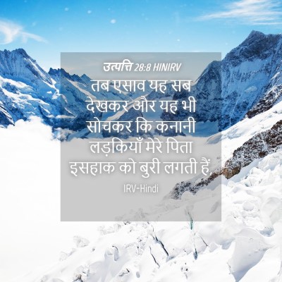 Picture 04 - उत्पत्ति 28:8 HINIRV - तब एसाव यह सब देखकर - Bible Verse Picture