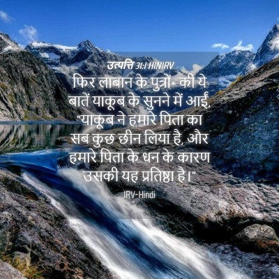 Picture 04 - उत्पत्ति 31:1 HINIRV - फिर लाबान के - Bible Verse Picture