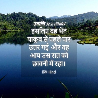 Picture 04 - उत्पत्ति 32:21 HINIRV - इसलिए वह भेंट - Bible Verse Picture