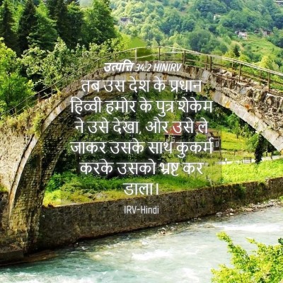 Picture 04 - उत्पत्ति 34:2 HINIRV - तब उस देश के प्रधान - Bible Verse Picture