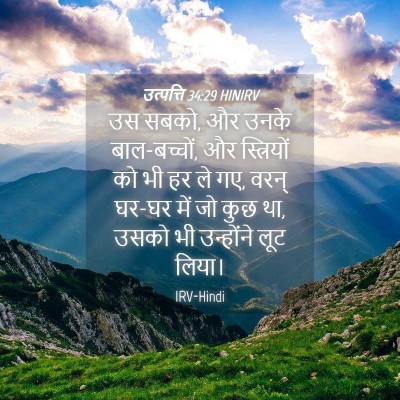 Picture 04 - उत्पत्ति 34:29 HINIRV - उस सबको, और उनके - Bible Verse Picture