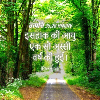 Picture 04 - उत्पत्ति 35:28 HINIRV - इसहाक की आयु एक सौ - Bible Verse Picture