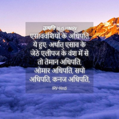 Picture 04 - उत्पत्ति 36:15 HINIRV - एसाववंशियों के - Bible Verse Picture