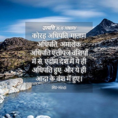 Picture 04 - उत्पत्ति 36:16 HINIRV - कोरह अधिपति, गाताम - Bible Verse Picture
