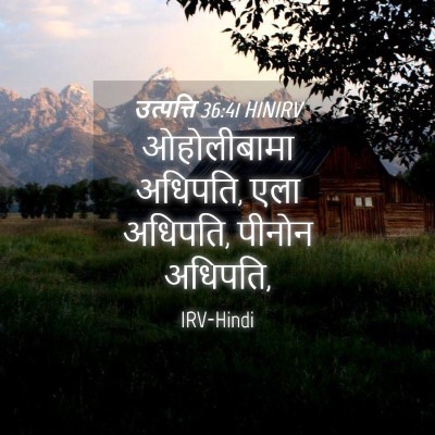 Picture 04 - उत्पत्ति 36:41 HINIRV - ओहोलीबामा अधिपति, - Bible Verse Picture