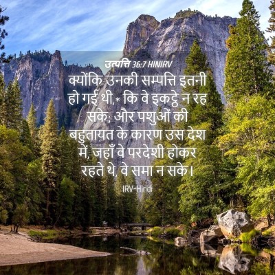 Picture 04 - उत्पत्ति 36:7 HINIRV - क्योंकि उनकी - Bible Verse Picture