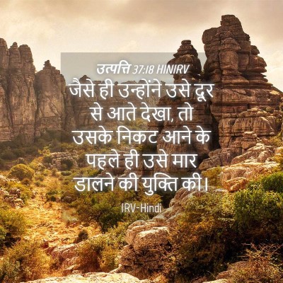 Picture 04 - उत्पत्ति 37:18 HINIRV - जैसे ही उन्होंने - Bible Verse Picture