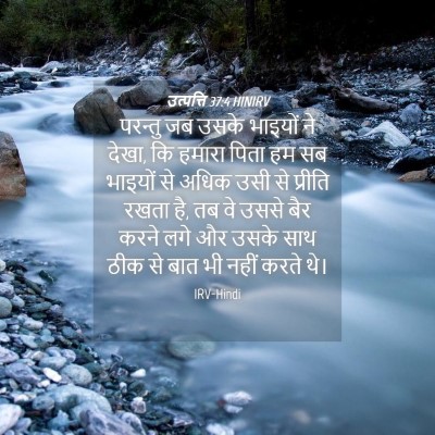 Picture 04 - उत्पत्ति 37:4 HINIRV - परन्तु जब उसके - Bible Verse Picture
