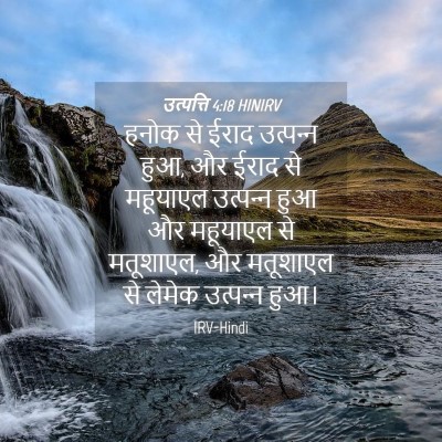 Picture 04 - उत्पत्ति 4:18 HINIRV - हनोक से ईराद - Bible Verse Picture
