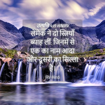 Picture 04 - उत्पत्ति 4:19 HINIRV - लेमेक ने दो - Bible Verse Picture