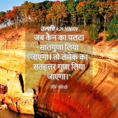 Picture 04 - उत्पत्ति 4:24 HINIRV - जब कैन का पलटा - Bible Verse Picture