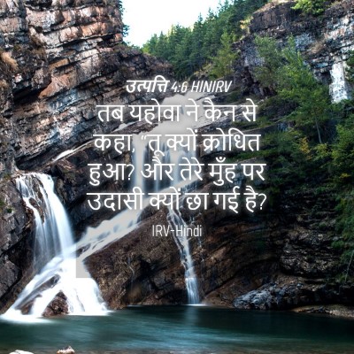 Picture 04 - उत्पत्ति 4:6 HINIRV - तब यहोवा ने कैन से - Bible Verse Picture