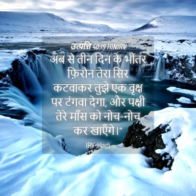 Picture 04 - उत्पत्ति 40:19 HINIRV - अब से तीन दिन के - Bible Verse Picture