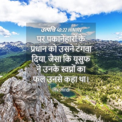 Picture 04 - उत्पत्ति 40:22 HINIRV - पर पकानेहारों के - Bible Verse Picture