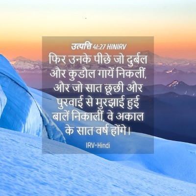 Picture 04 - उत्पत्ति 41:27 HINIRV - फिर उनके पीछे जो - Bible Verse Picture
