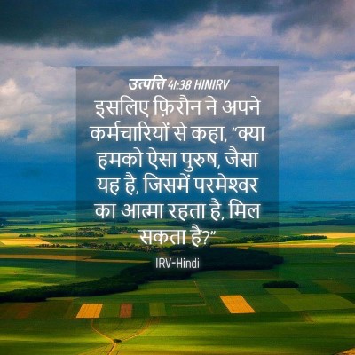 Picture 04 - उत्पत्ति 41:38 HINIRV - इसलिए फ़िरौन ने - Bible Verse Picture