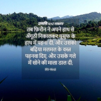 Picture 04 - उत्पत्ति 41:42 HINIRV - तब फ़िरौन ने अपने - Bible Verse Picture