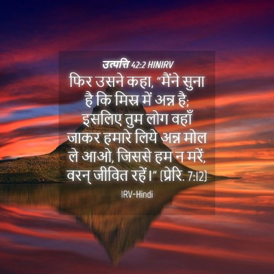 Picture 04 - उत्पत्ति 42:2 HINIRV - फिर उसने कहा, - Bible Verse Picture