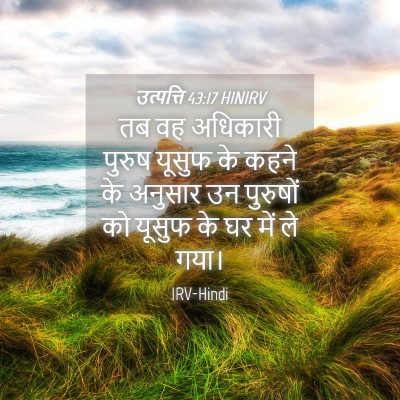 Picture 04 - उत्पत्ति 43:17 HINIRV - तब वह अधिकारी - Bible Verse Picture