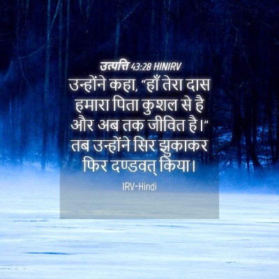 Picture 04 - उत्पत्ति 43:28 HINIRV - उन्होंने कहा, “हाँ - Bible Verse Picture