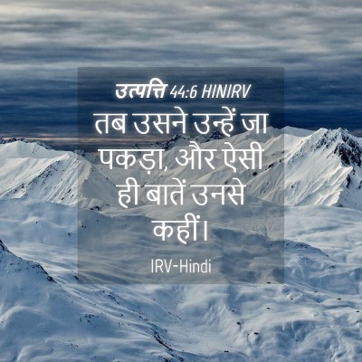 Picture 04 - उत्पत्ति 44:6 HINIRV - तब उसने उन्हें जा - Bible Verse Picture