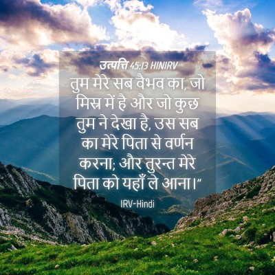 Picture 04 - उत्पत्ति 45:13 HINIRV - तुम मेरे सब वैभव - Bible Verse Picture