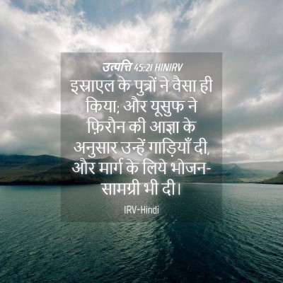 Picture 04 - उत्पत्ति 45:21 HINIRV - इस्राएल के - Bible Verse Picture