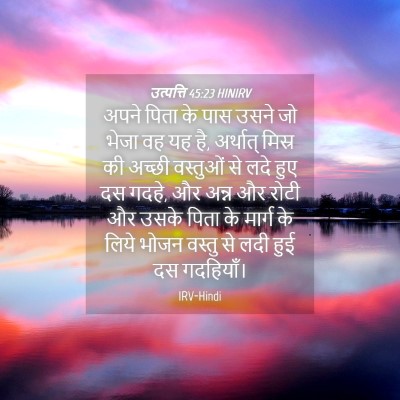 Picture 04 - उत्पत्ति 45:23 HINIRV - अपने पिता के पास - Bible Verse Picture