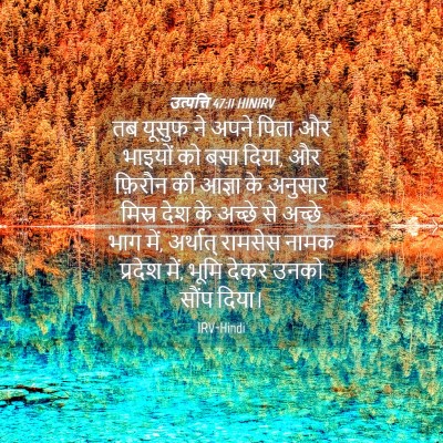 Picture 04 - उत्पत्ति 47:11 HINIRV - तब यूसुफ ने अपने - Bible Verse Picture