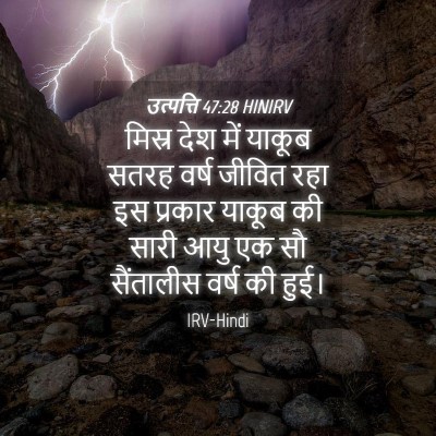 Picture 04 - उत्पत्ति 47:28 HINIRV - मिस्र देश में - Bible Verse Picture