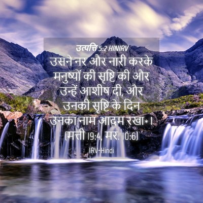 Picture 04 - उत्पत्ति 5:2 HINIRV - उसने नर और नारी - Bible Verse Picture