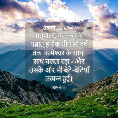 Picture 04 - उत्पत्ति 5:22 HINIRV - मतूशेलह के जन्म के - Bible Verse Picture