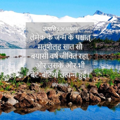 Picture 04 - उत्पत्ति 5:26 HINIRV - लेमेक के जन्म के - Bible Verse Picture