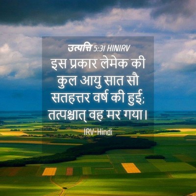 Picture 04 - उत्पत्ति 5:31 HINIRV - इस प्रकार लेमेक की - Bible Verse Picture