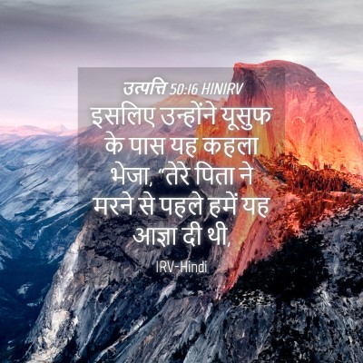 Picture 04 - उत्पत्ति 50:16 HINIRV - इसलिए उन्होंने - Bible Verse Picture