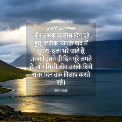 Picture 04 - उत्पत्ति 50:3 HINIRV - और उसके चालीस दिन - Bible Verse Picture