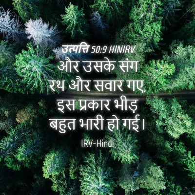 Picture 04 - उत्पत्ति 50:9 HINIRV - और उसके संग रथ और - Bible Verse Picture