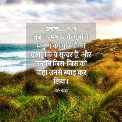 Picture 04 - उत्पत्ति 6:2 HINIRV - तब परमेश्‍वर के - Bible Verse Picture