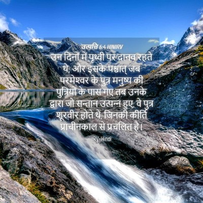 Picture 04 - उत्पत्ति 6:4 HINIRV - उन दिनों में - Bible Verse Picture